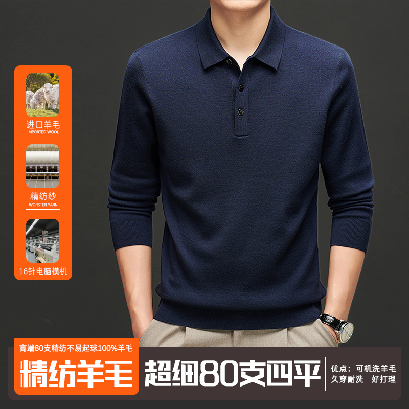 POLO领高端货100%纯羊毛精纺可机洗男士针织衫