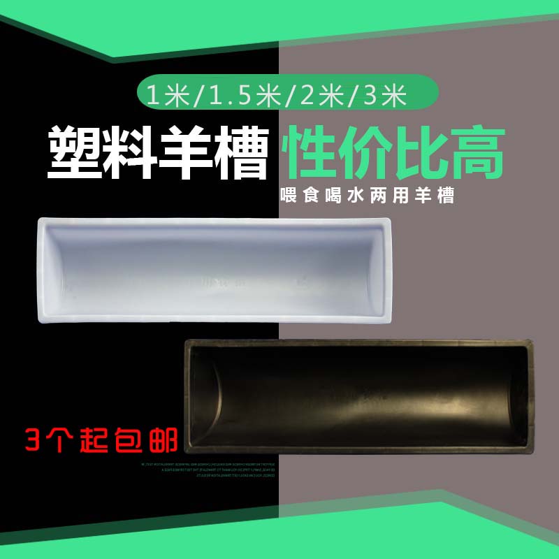 塑料羊槽塑料牛槽羊用食槽牛用食槽自动食槽水槽耐用结实耐咬环保