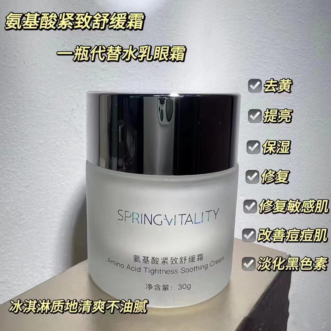 春风有信氨基酸舒缓霜