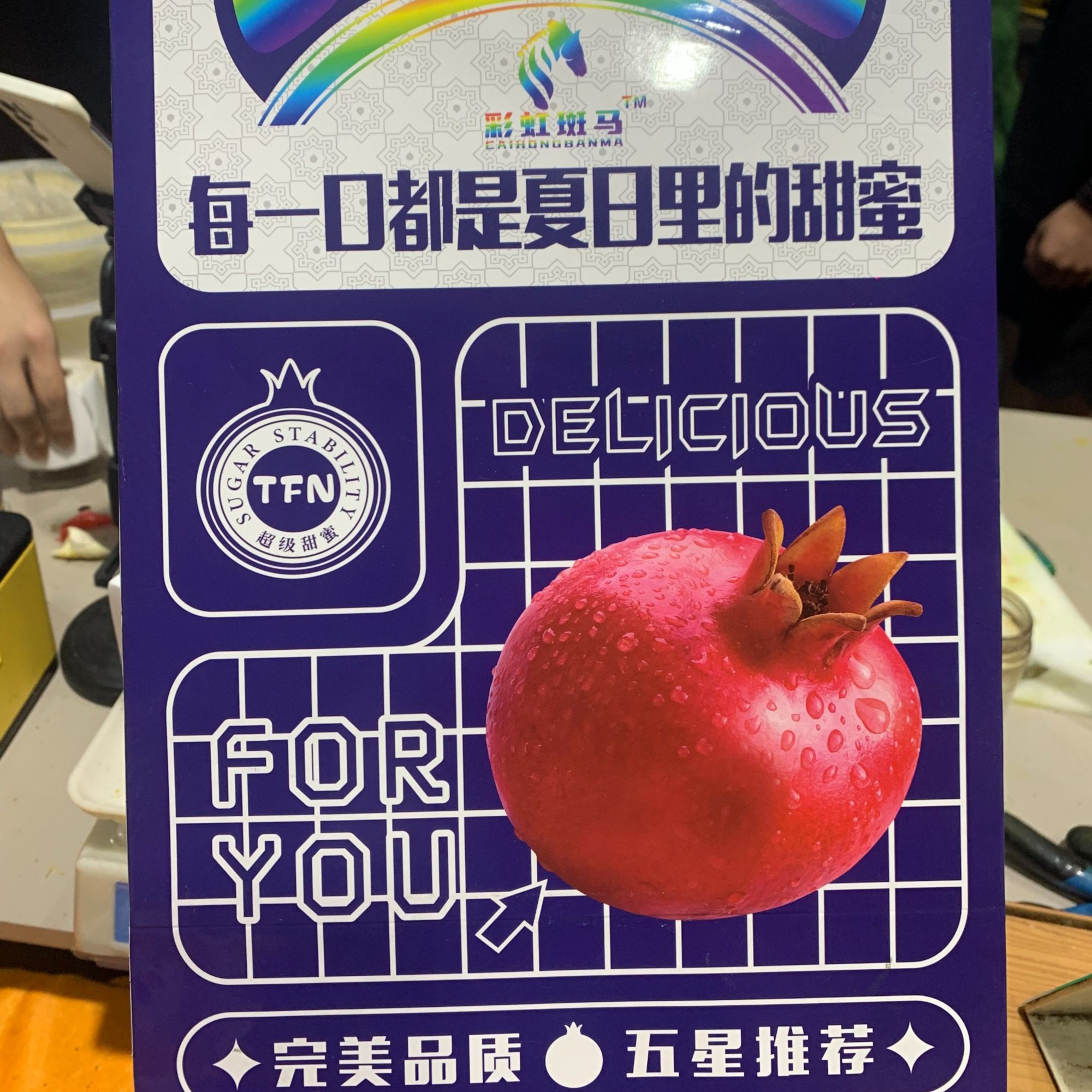 化州市区送 特尼斯软籽石榴  一件6个