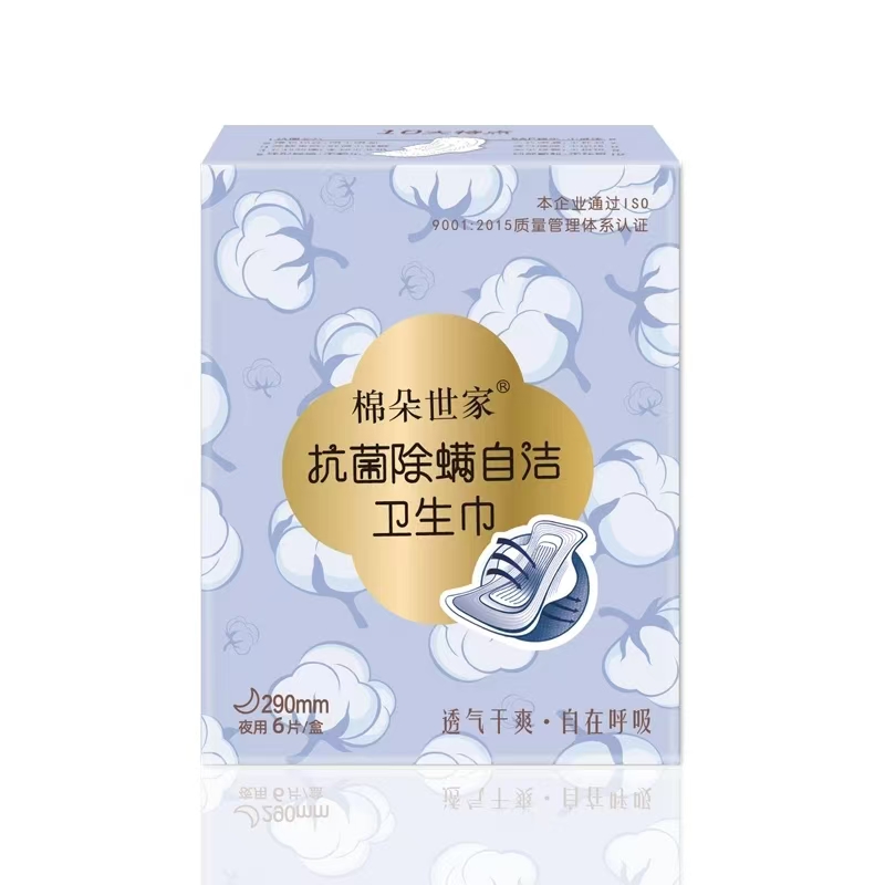 【卫生巾体验装】棉朵世家抗菌除螨自洁透气亲肤超薄干爽夜用卫生巾