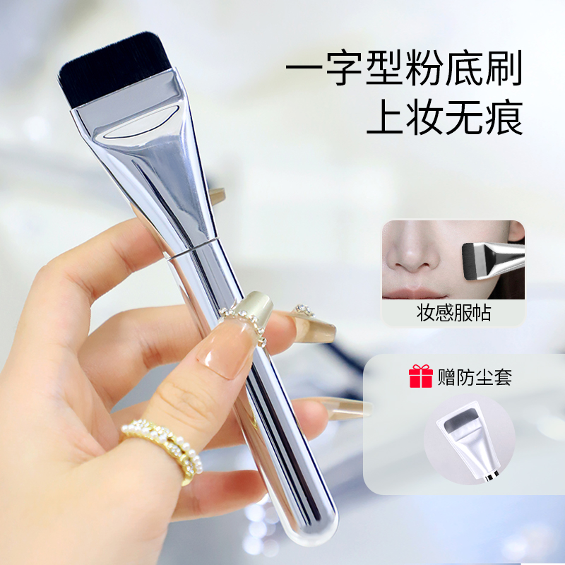 蜜束一字粉底刷不易吃粉扁平头底妆刷软毛魔术无痕化妆面膜刷-XY