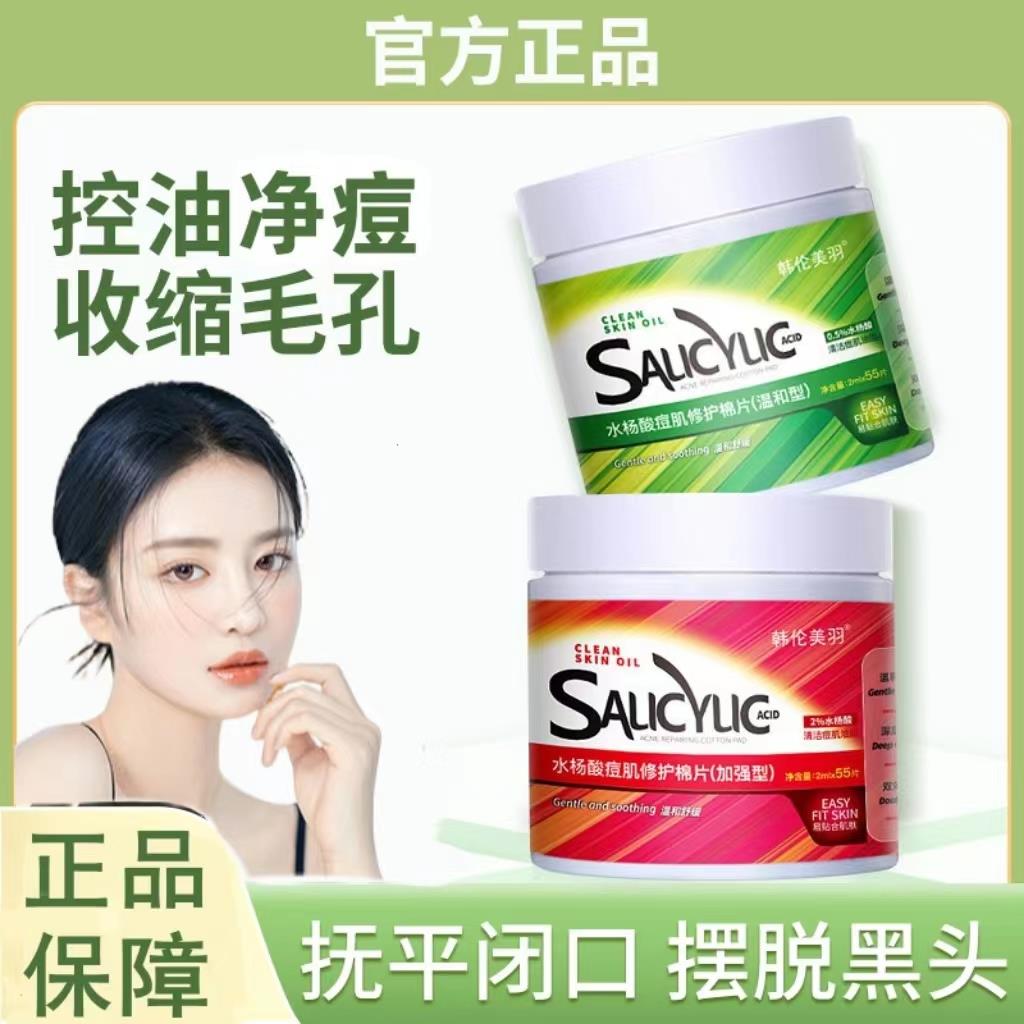 【小羊甄选】水杨酸棉片贴片温和祛痘收缩修护贴合去闭口去粉刺神器