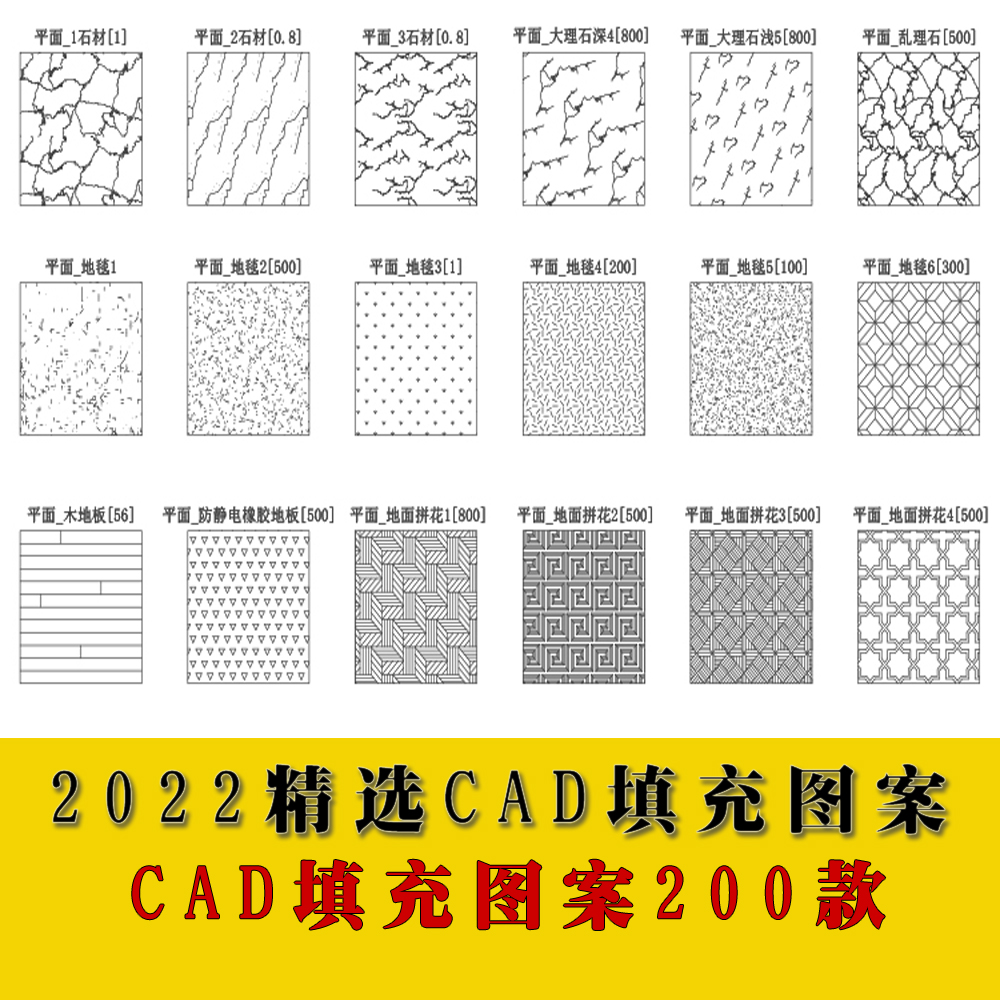室内设计CAD填充图案石材木纹墙纸地毯家装施工图自定义图库素材