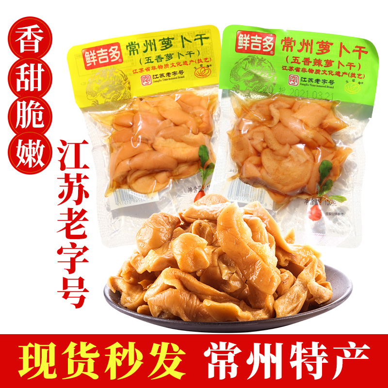 鲜吉多常州萝卜干五香辣萝卜干咸菜甜辣脆下饭菜早餐菜 100g*3袋