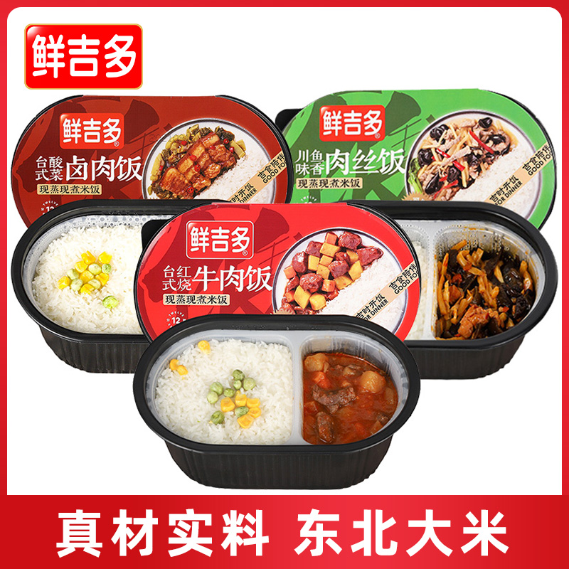 鲜吉多自热米饭盒装台式红烧牛肉饭湘味川味鱼香肉丝400g组合包邮