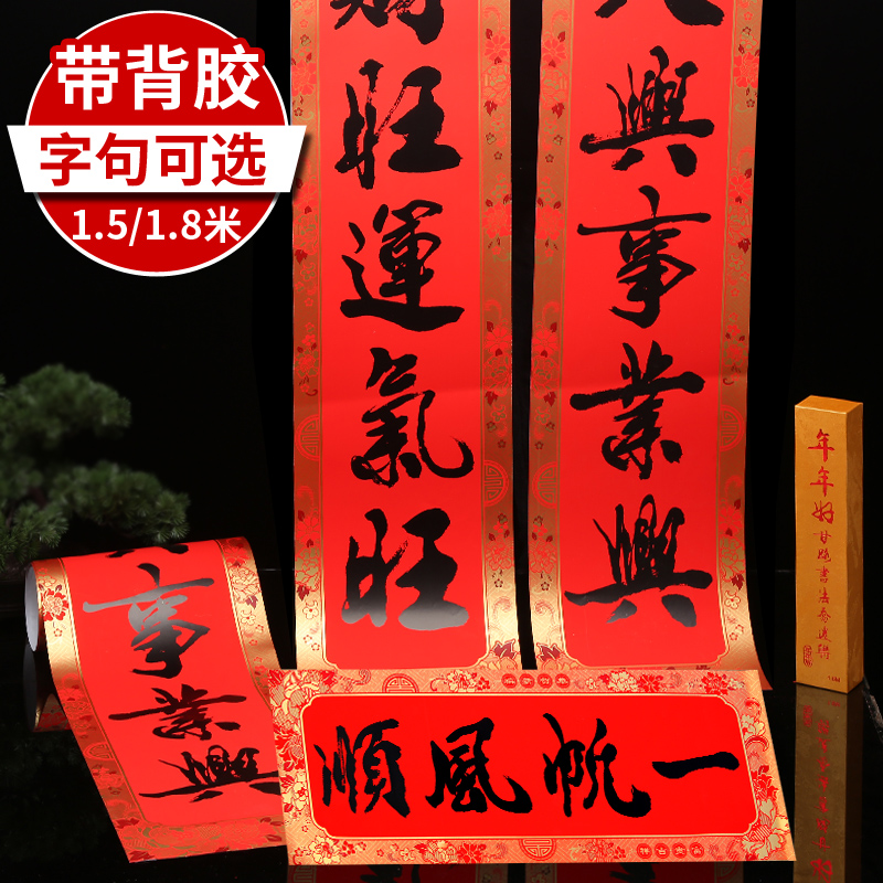 2024新年对联龙年纸门联1.5/1.8/2米对联自建房大门春节过年春联