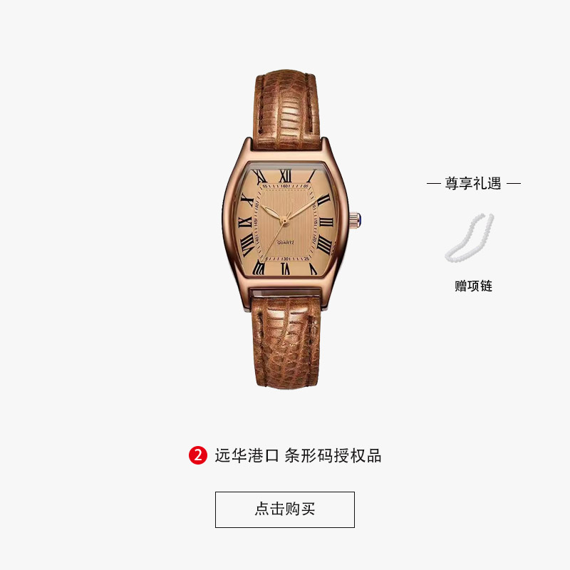 浅棕色酒桶型罗马刻度气质女士手表——赠项链