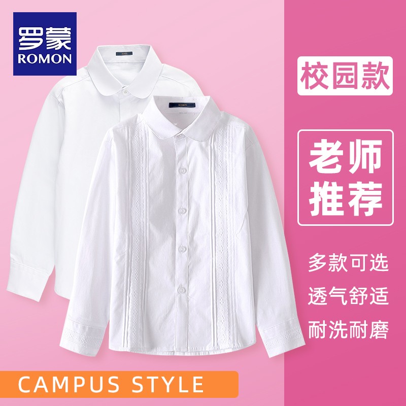 罗蒙儿童白衬衫女童长袖春秋白色打底棉衬衣中小学生校园演出服