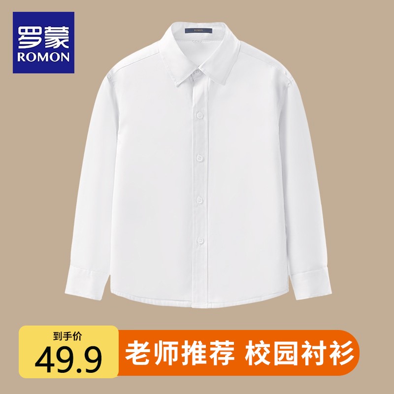 罗蒙儿童白衬衫男童小学生纯色校园演出中大童班级长袖衬衣