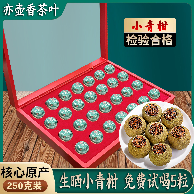 小青柑普洱茶熟普茶叶礼盒装送礼长辈