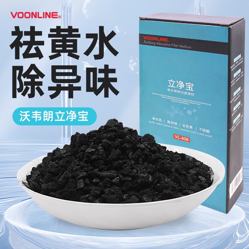 沃韦朗立净宝过滤材料鱼缸矿石吸附性滤材颜色异味净水除黄魔力净