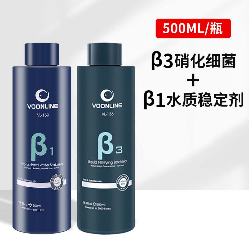 自来水养鱼套餐沃韦朗β3硝化细菌鱼缸消化菌液养鱼专用水质稳定