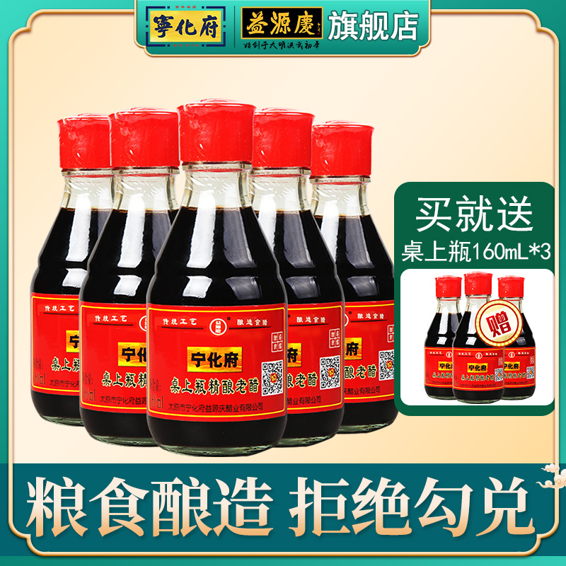 【旗舰店】宁化府桌上瓶精酿5.5度160ml纯粮酿造食醋