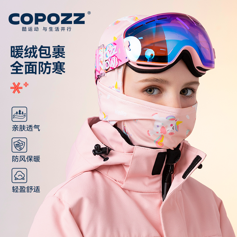 COPOZZ儿童滑雪面罩新款头套护脸保暖防风透气户外护颈滑雪装备