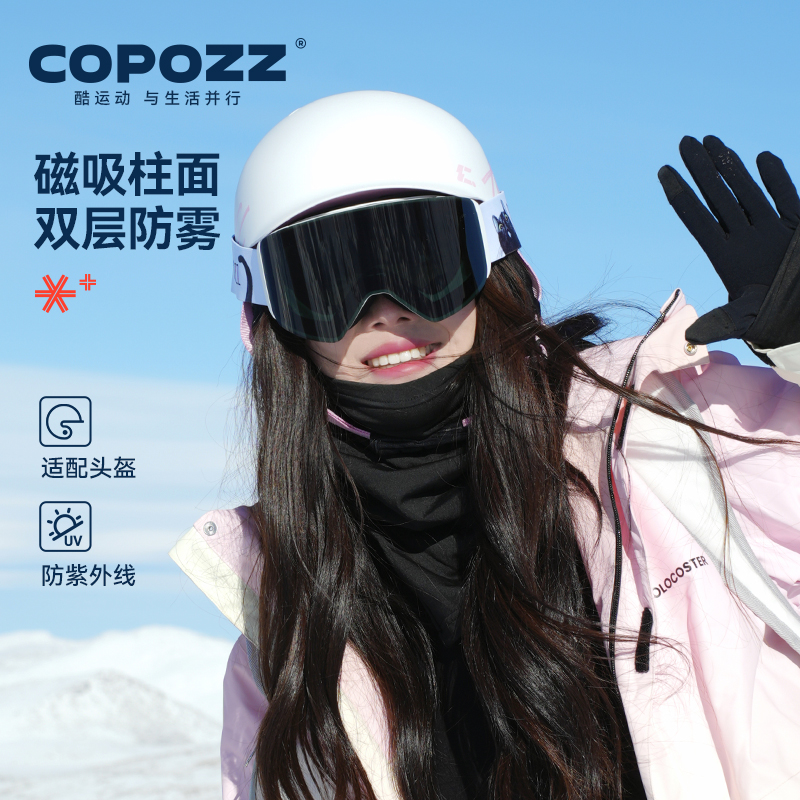 COPOZZ滑雪眼镜磁吸双层防雾滑雪镜男女柱面卡近视登山护目镜装备