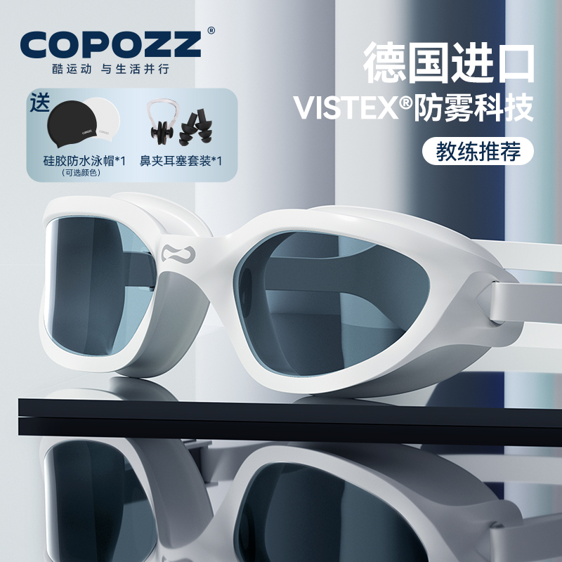 COPOZZ泳镜防水防雾高清男女专业训练竞速游泳眼镜小框泳帽套装备