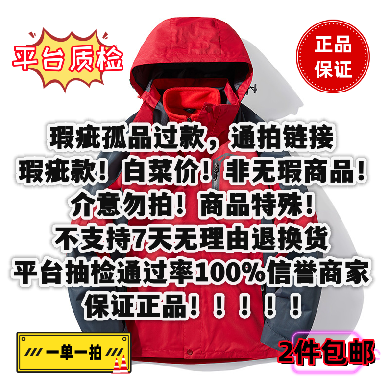 【鉴真-bu退换】正品瑕疵运动外套