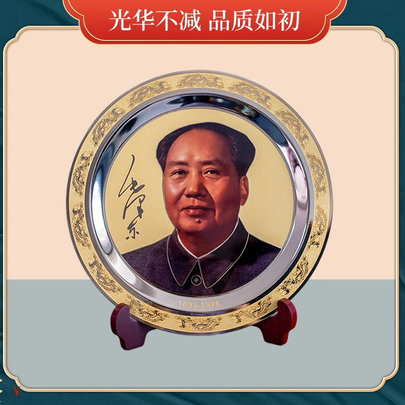 毛主席纯铜像圆盘客厅摆件铜盘办公室装饰盘玄关工艺伟人纪念品