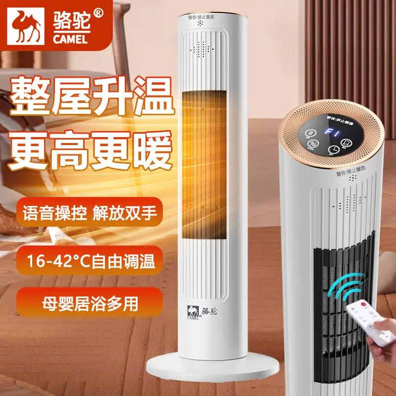 骆驼取暖器家用电暖气冷暖两用暖风机立式恒温省电空调扇办公室内