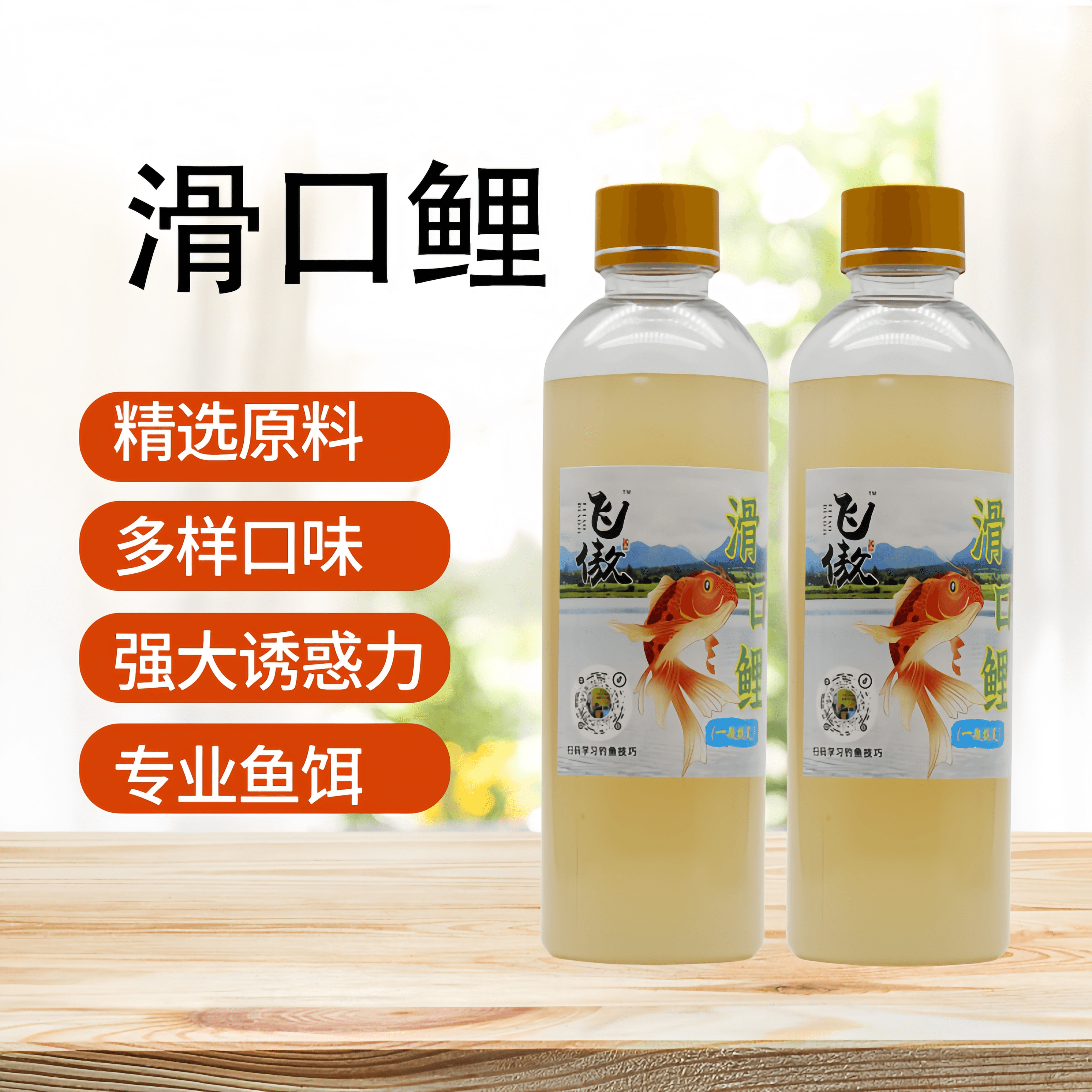 滑口鲤鱼饵料回锅鱼克星鱼饵添加剂钓鱼添加剂优质设计营养多种