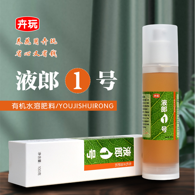 卉玩老花医 液郎1号爆芽素有机水溶肥料催芽 打破僵苗植物调节剂