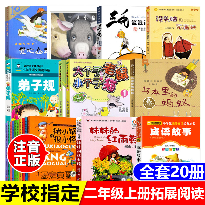 二年级上册拓展阅读爱心企鹅书本里的蚂蚁猪小锅和狼小怪成语故事