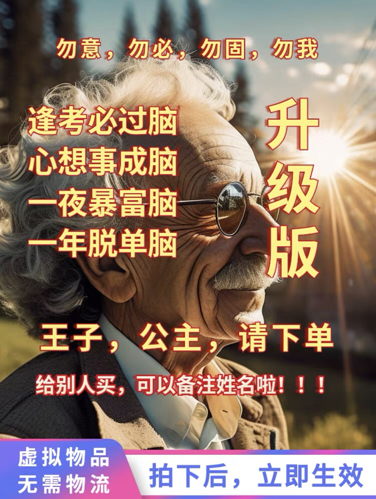 名称：爱因斯坦的脑子 拍下自动长到自己脑子里 拍过的都说好！