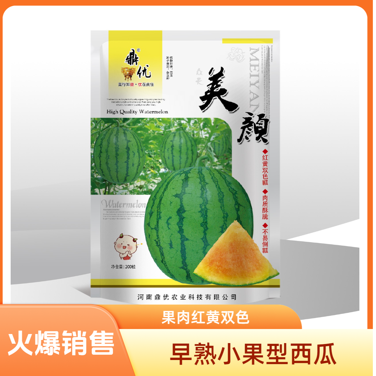 鼎优西瓜种子美颜品种礼品瓜种子早熟小果型 一袋200粒