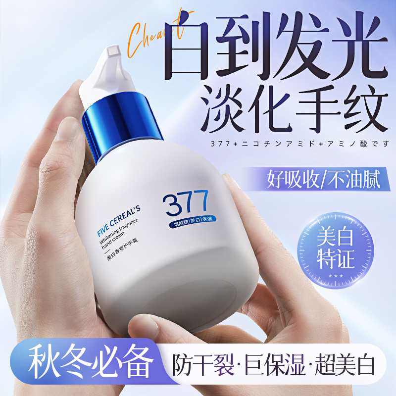 377美白护手霜长效保湿滋润不油腻秋冬季淡化细纹粗糙防手裂干燥 