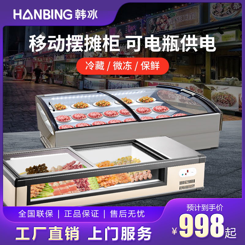 三轮车摆摊冰柜烧烤炸串串水果捞凉菜熟食冷藏展示柜移动台式冰箱