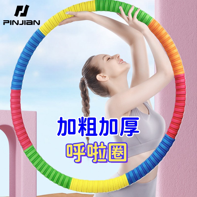 呼啦圈加厚加粗加重健身专用女锻炼肚子专业泡棉健身拉圈运动时尚