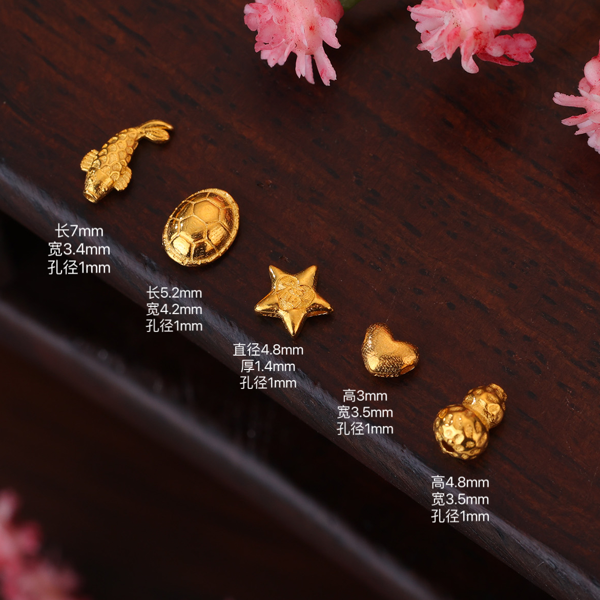 【来福】2位数|||18k金迷你百搭隔珠锦鲤富甲爱心星星葫芦DIY配件