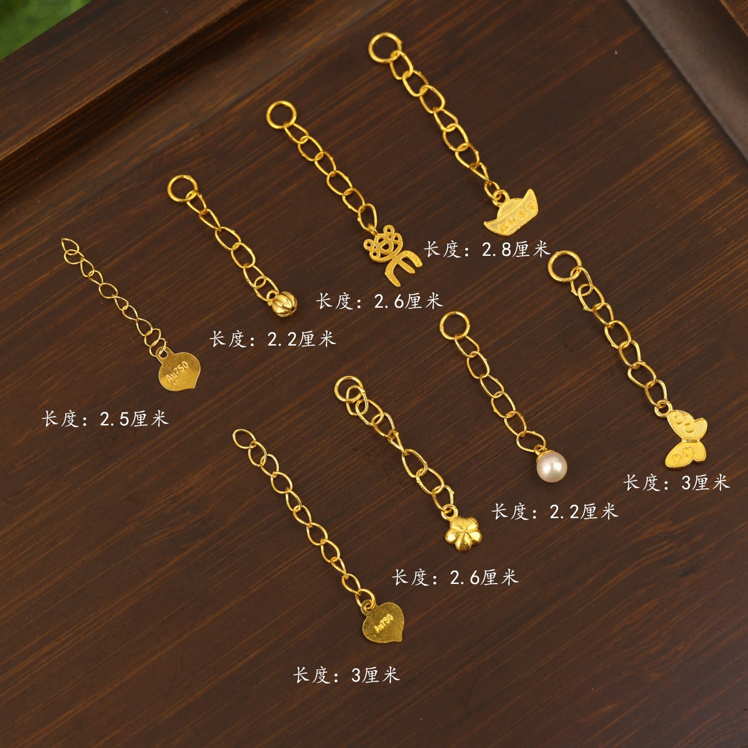 【来福】18k金链尾手链加长链爱心延长链项链彩金配件黄金可调节链