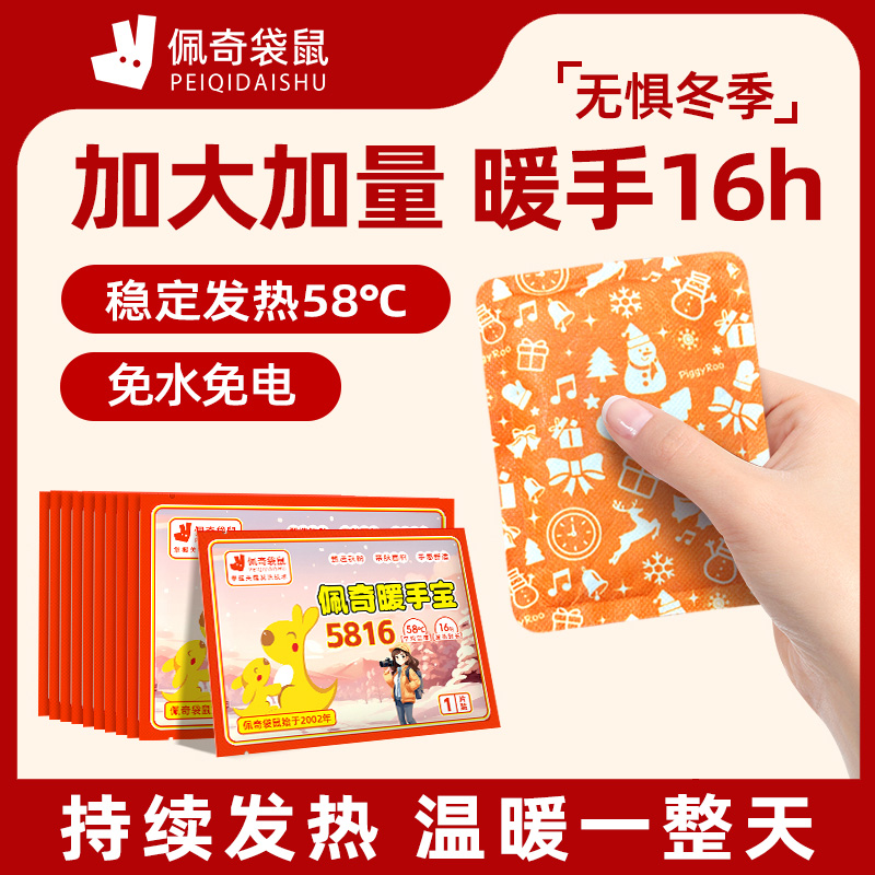 佩奇袋鼠5816暖手宝大号暖手贴冬天手握暖手蛋学生随身暖宝宝