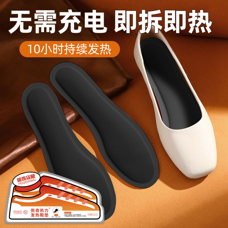 【暖脚神器】冬季加热鞋垫暖脚宝鞋垫男女发热鞋垫暖脚贴