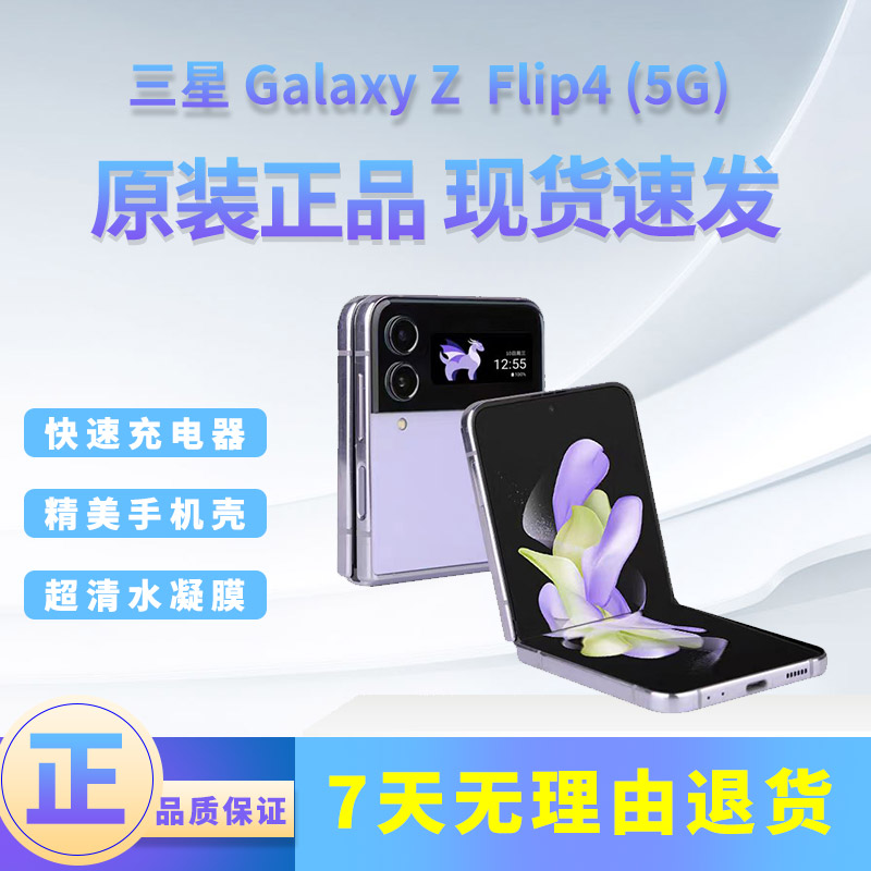 准新品 Samsung/三星 三星 SAMSUNG Galaxy Z Flip4折叠手机轻薄
