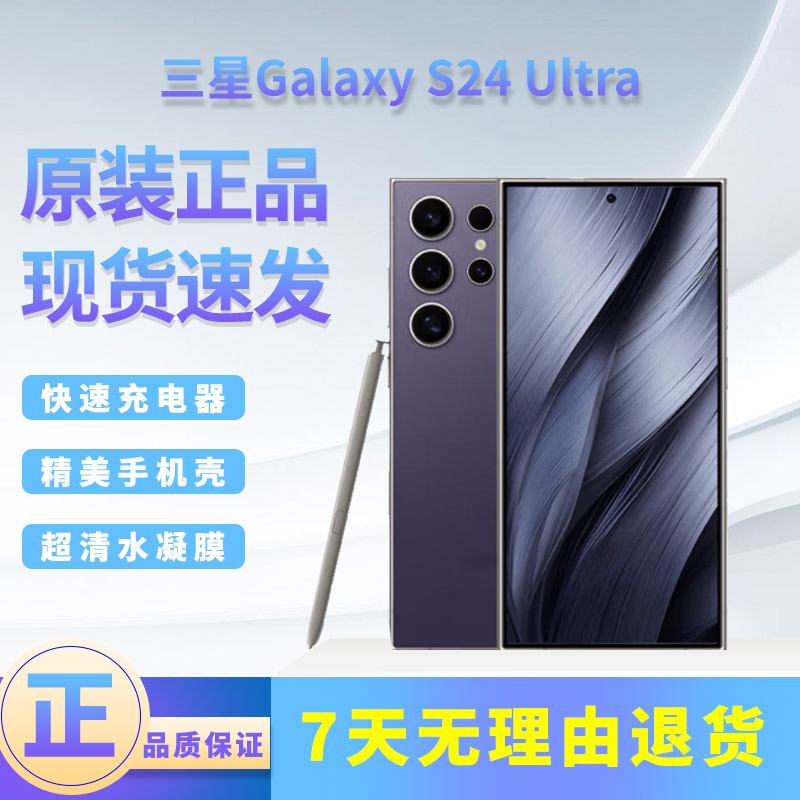 99新 Samsung/三星 GalaxyS24Ultra2亿像素拍照AI资源机双卡