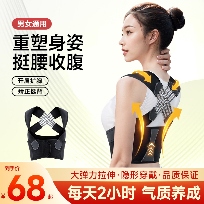 矫姿带多功能开肩美背神器矫正提升气质学生成年-尺码随机发