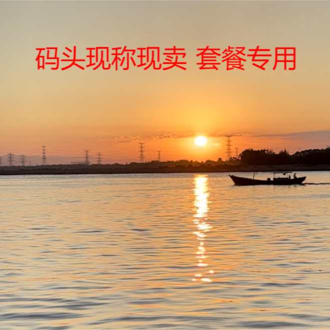 拼单套餐专属套餐当天渔船（默认帮杀不去鳞）