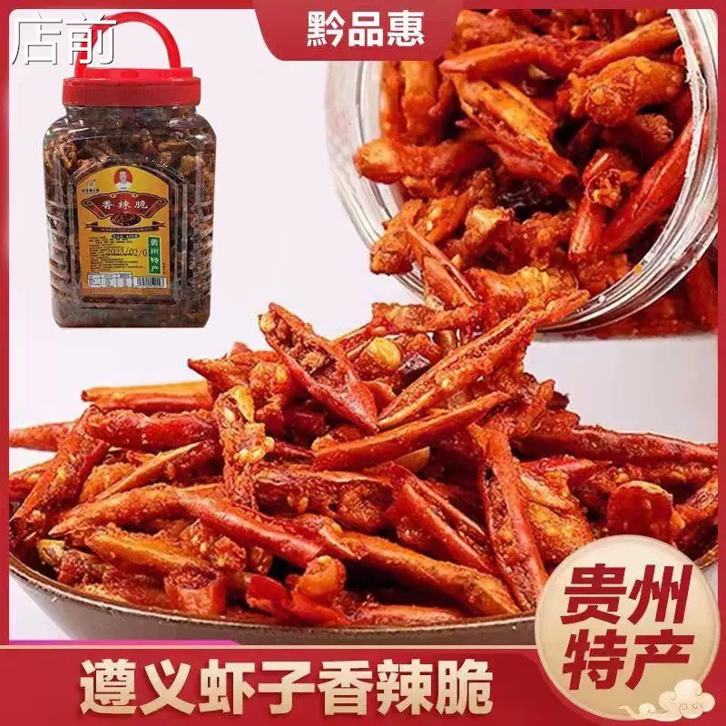 正宗贵州遵义虾子辣椒脆香辣脆