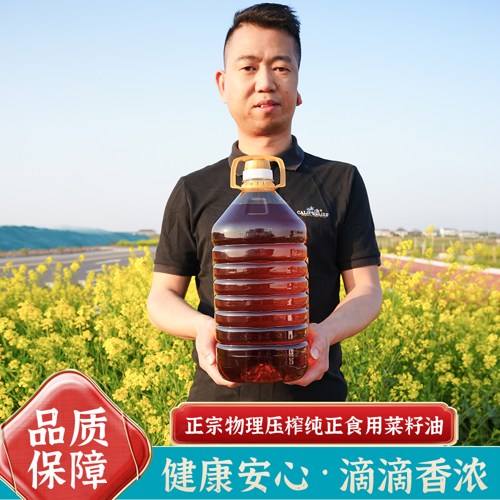 【主播自营】松滋压榨菜籽油土榨原香5L净重9.2斤  2.5L净重4.6斤