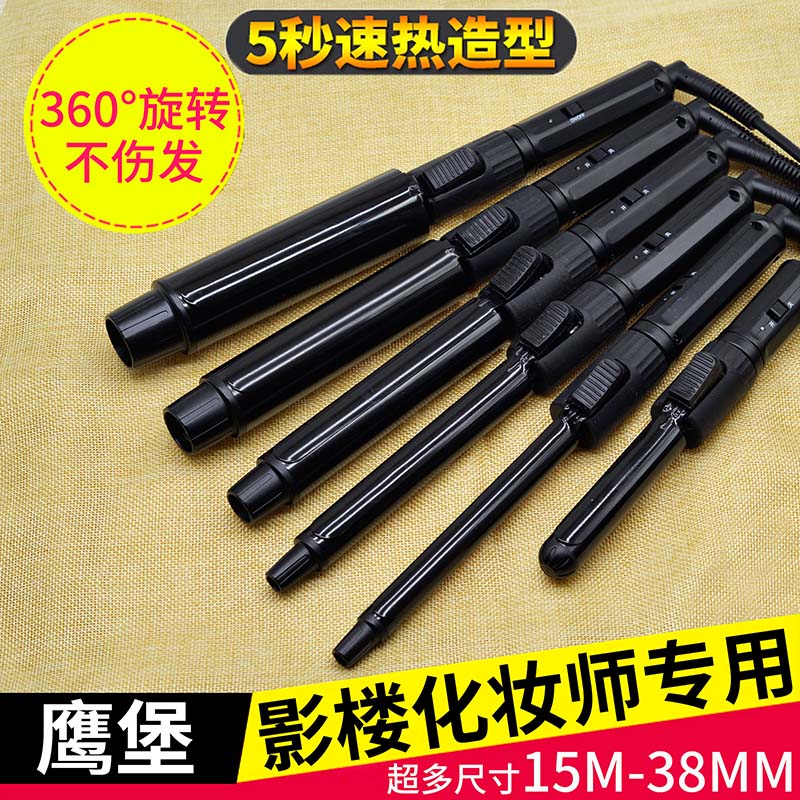 鹰堡专业电卷发棒大卷迷你电卷发器旋转刘海影楼化妆师鹰堡卷发棒