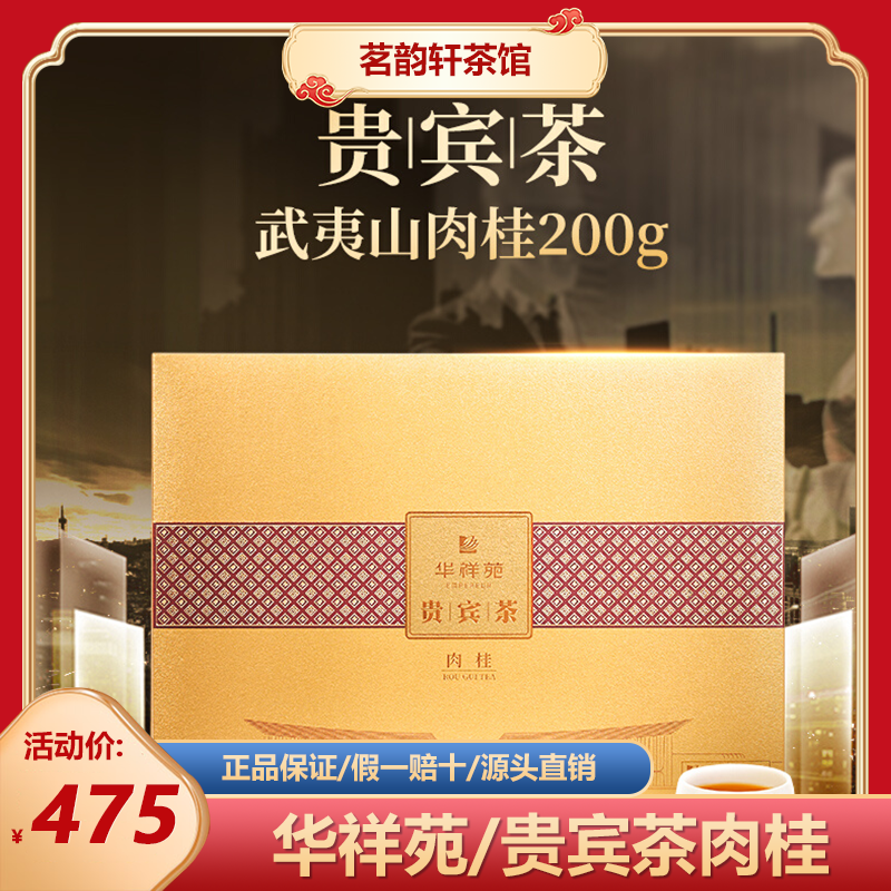 华祥苑贵宾茶特级肉桂武夷山岩茶乌龙茶桂皮香味门店款送礼礼盒装