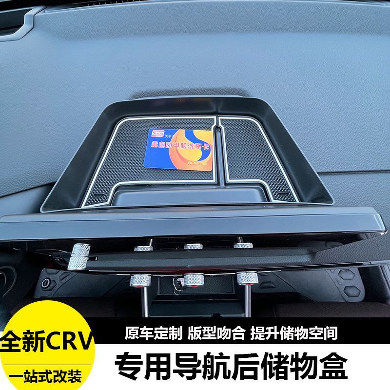 23款本田CRV皓影导航屏幕后储物盒中控屏后置纸巾收纳置物盒改装
