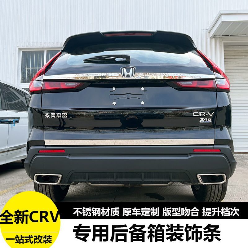 23款本田CRV后备箱亮条改装专用尾门装饰条crv尾箱外饰装饰亮条贴