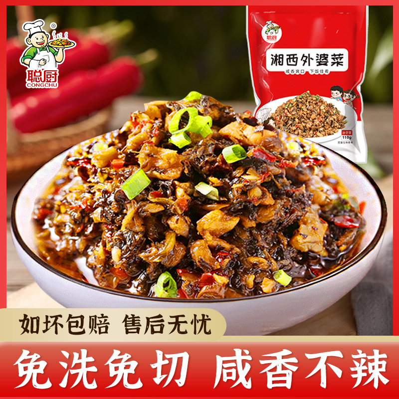 【店铺宠粉】聪厨湘西外婆菜110g/包 免洗免切不辣爽脆下饭家常菜