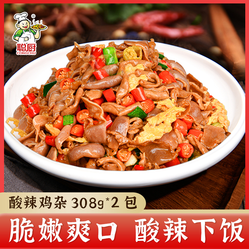 【热卖】聪厨酸辣鸡杂308g*2包  免洗免切方便菜下饭神器美食家常菜