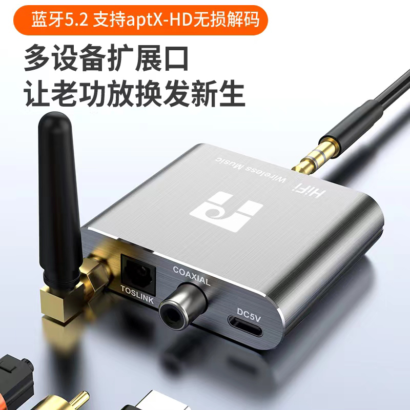 蓝牙接收器5.2音频音响箱aux车载无线适配无损老功放同轴高清立体