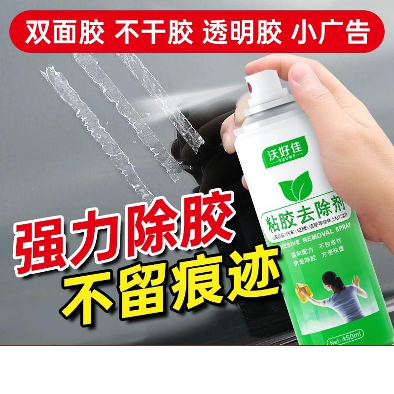 除胶剂木衣柜子家用万能除家具地板双面胶不干胶去大门粘胶清洗剂
